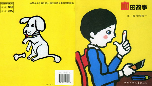 血的故事 (01),绘本,绘本故事,绘本阅读,故事书,童书,图画书,课外阅读